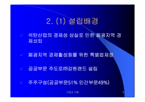 강원랜드와 지역사회-5