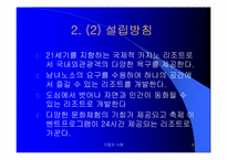 강원랜드와 지역사회-6