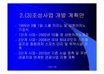 강원랜드와 지역사회-7