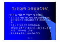 강원랜드와 지역사회-10