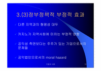 강원랜드와 지역사회-13