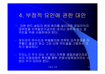 강원랜드와 지역사회-14