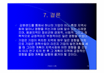 강원랜드와 지역사회-19