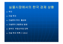 [한국경제] 한국경제의 현실과 불황극복의 방법-5