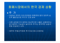 [한국경제] 한국경제의 현실과 불황극복의 방법-9