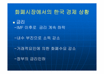 [한국경제] 한국경제의 현실과 불황극복의 방법-10