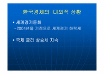 [한국경제] 한국경제의 현실과 불황극복의 방법-13