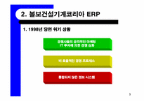 볼보건설기계코리아 경영혁신-5