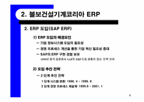 볼보건설기계코리아 경영혁신-6