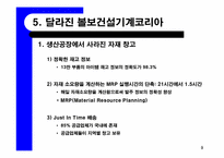 볼보건설기계코리아 경영혁신-11