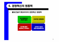볼보건설기계코리아 경영혁신-13