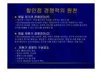 [유통] 국내 할인점의 현황과 발전방향-17