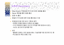 [성공사례] ㈜HJC(구 홍진크라운) 성공요인 분석사례-8
