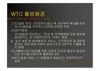 [국제경영] WTO체제하에서의 기업들의 향후대책-4