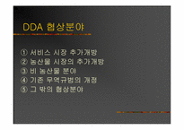 [국제경영] WTO체제하에서의 기업들의 향후대책-8