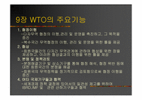 [국제경영] WTO체제하에서의 기업들의 향후대책-9