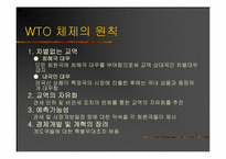 [국제경영] WTO체제하에서의 기업들의 향후대책-10