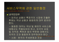 [국제경영] WTO체제하에서의 기업들의 향후대책-13