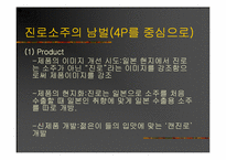 [국제경영] WTO체제하에서의 기업들의 향후대책-18