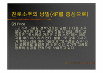 [국제경영] WTO체제하에서의 기업들의 향후대책-19