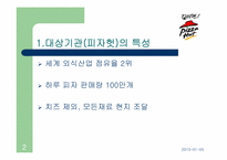 피자헛 요구분석서-2