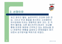 피자헛 요구분석서-3