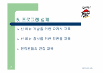 피자헛 요구분석서-7