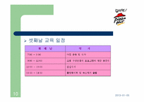 피자헛 요구분석서-10