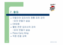 피자헛 요구분석서-11