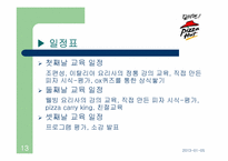 피자헛 요구분석서-13