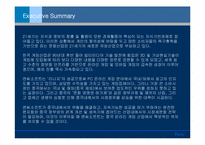 [국제경영] NC soft(엔씨소프트)중국시장에서의 성공을 위한 전략제시-2