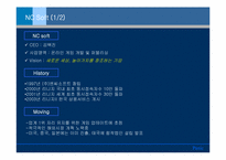 [국제경영] NC soft(엔씨소프트)중국시장에서의 성공을 위한 전략제시-5