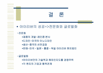 [해외시장진출전략] 아이리버 해외진출전략-11