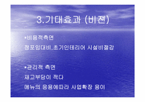 [사업계획서] 생과일주스전문점-5
