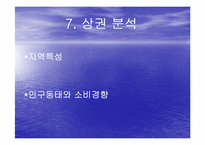 [사업계획서] 생과일주스전문점-14