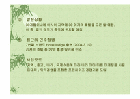그랜드 인터콘티넨탈호텔 분석-7