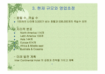 그랜드 인터콘티넨탈호텔 분석-8