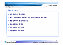 [인적자원관리] 유한킴벌리-4