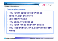 [인적자원관리] 유한킴벌리-7