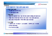 [인적자원관리] 유한킴벌리-10