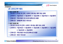 [인적자원관리] 유한킴벌리-14