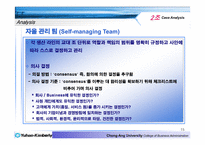 [인적자원관리] 유한킴벌리-15