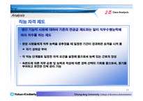 [인적자원관리] 유한킴벌리-17