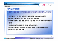 [인적자원관리] 유한킴벌리-18