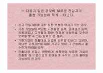 [경영전략] 기업의 외부환경분석-10