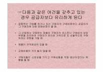 [경영전략] 기업의 외부환경분석-13