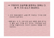 [경영전략] 기업의 외부환경분석-14