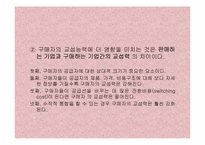 [경영전략] 기업의 외부환경분석-15