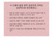 [경영전략] 기업의 외부환경분석-17
