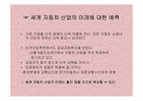 [경영전략] 기업의 외부환경분석-18